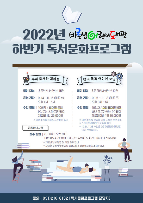 [바른샘]2022하반기독서문화프로그램운영안내.jpg