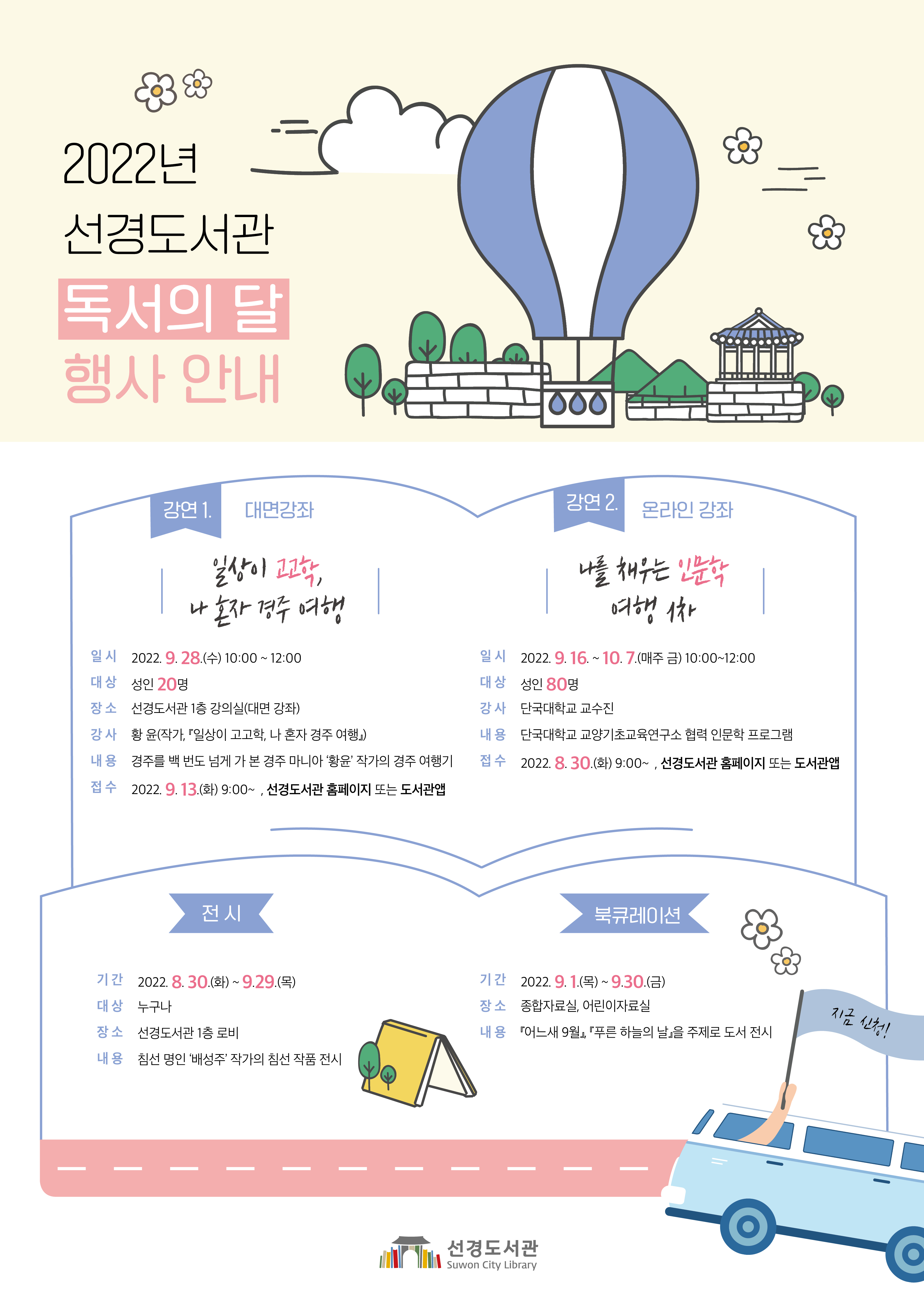 최종홍보문_선경도서관웹포스터.jpg