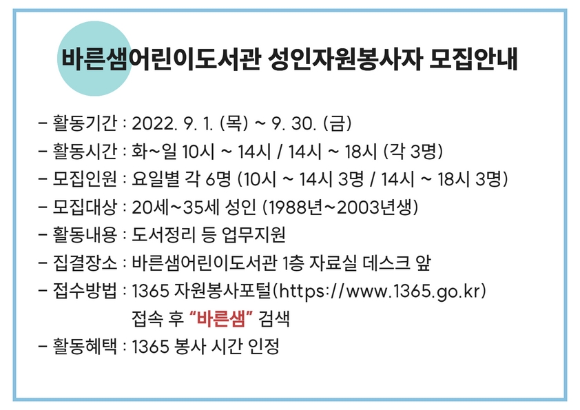 [바른샘]성인자원봉사모집틀1.jpg