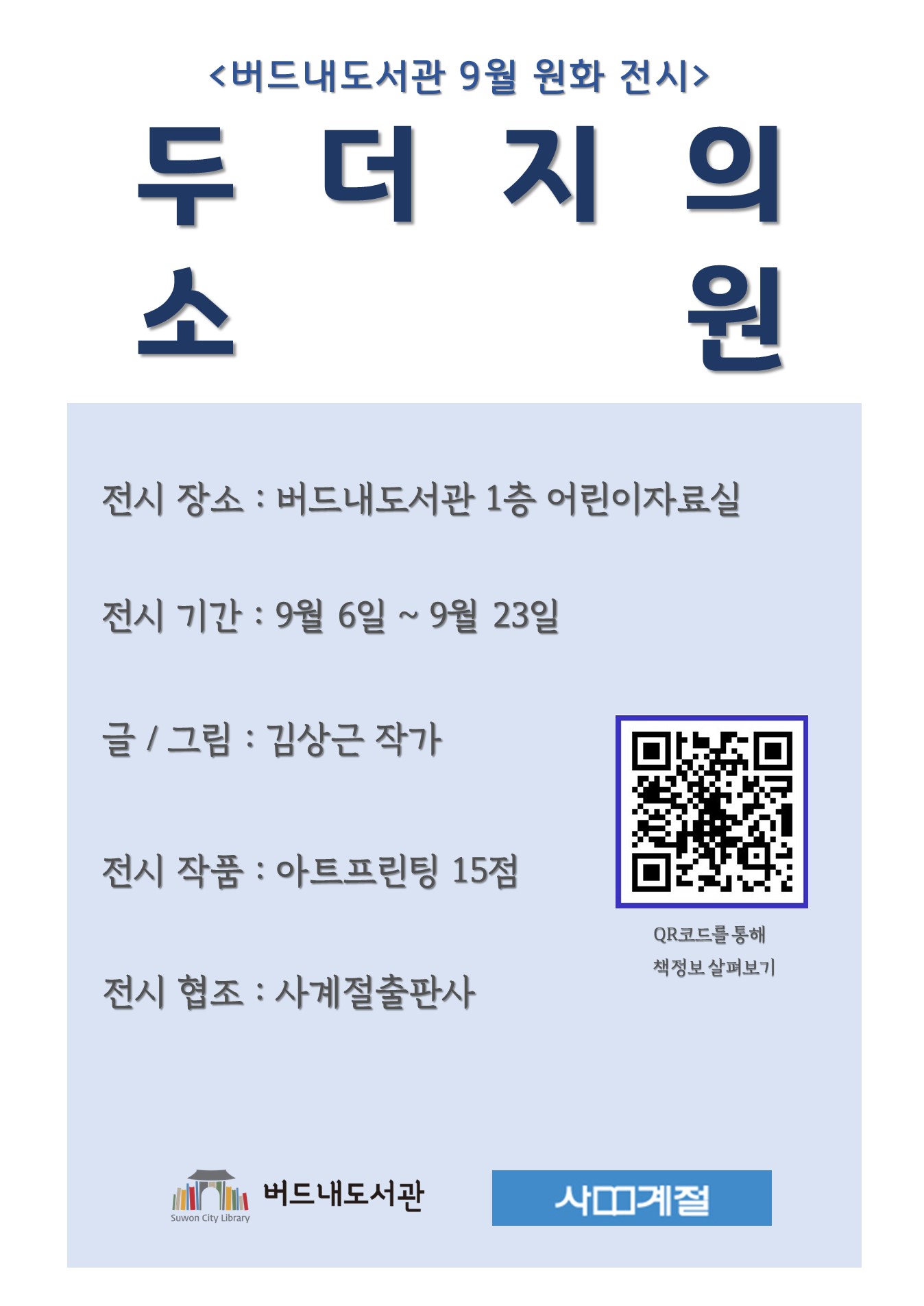 전시회안내문(9월).jpg