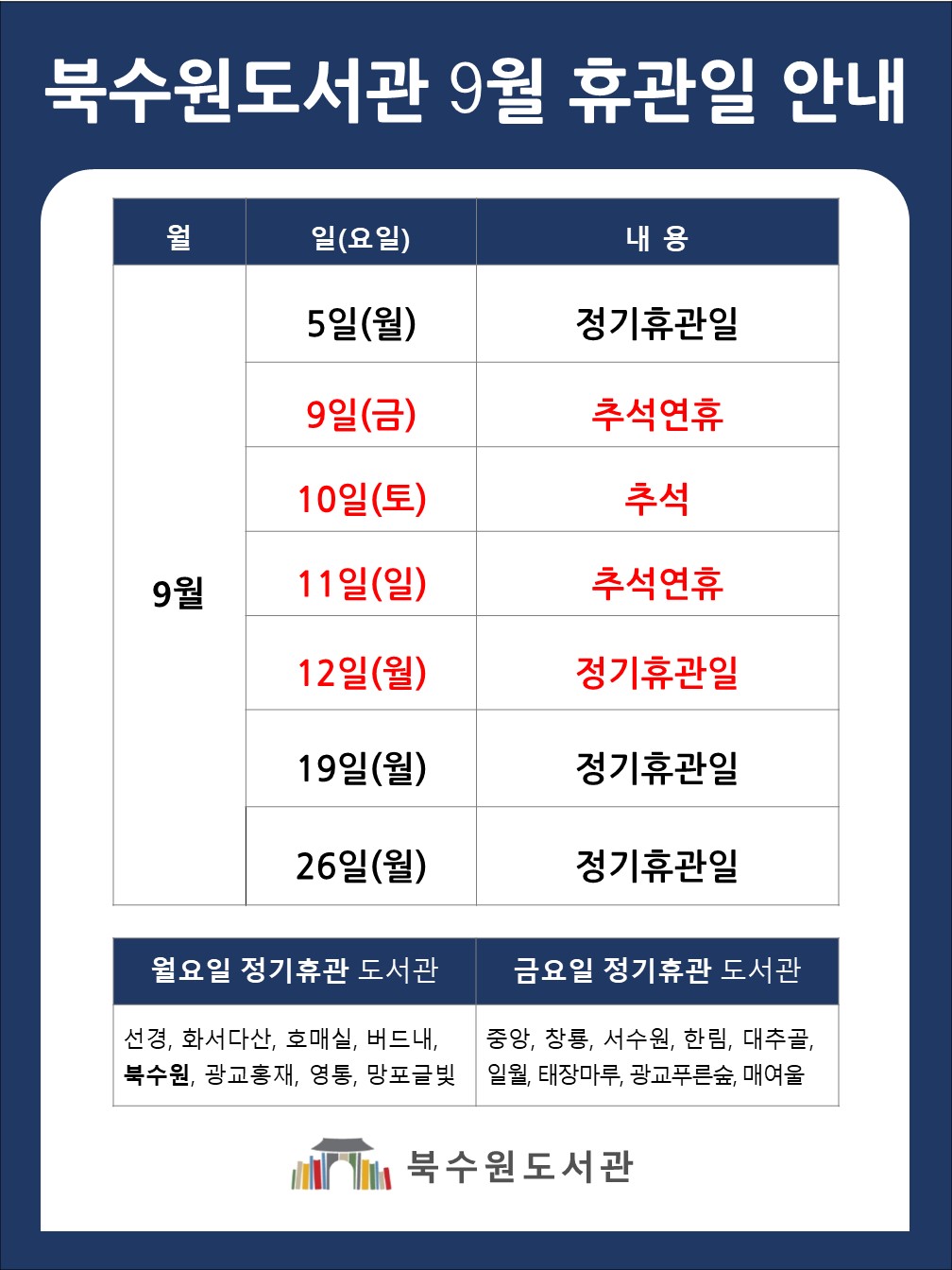 휴관일안내2022-9.jpg