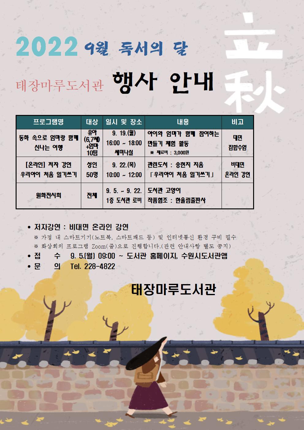 2022독서의달행사홍보문.jpg