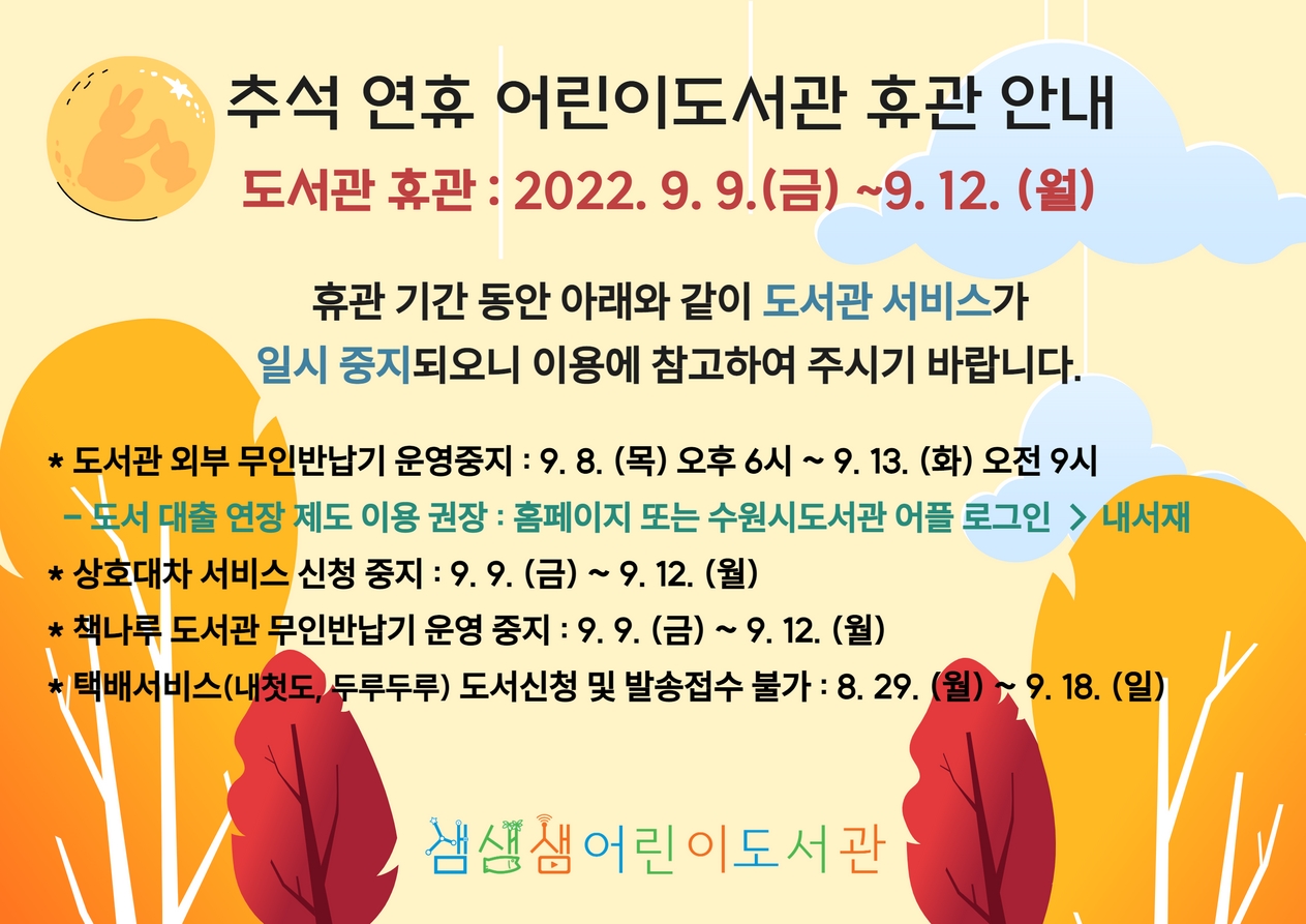 2022년추석연휴휴관및외부무인반납기이용일시중단(1).jpg