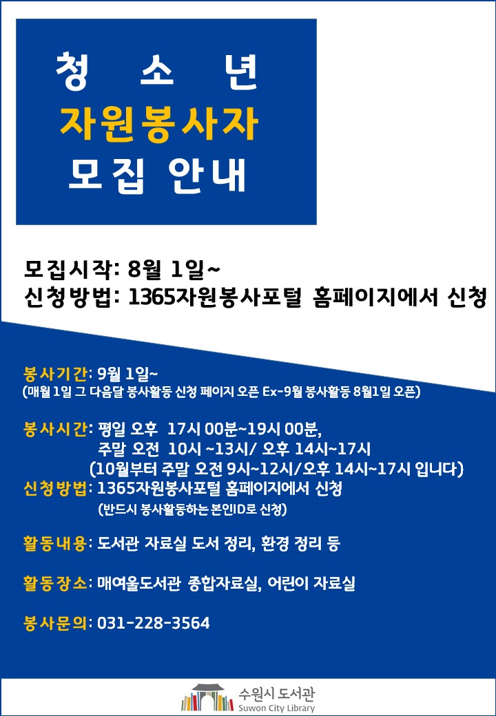 청소년자원봉사자모집안내문(9월).jpg