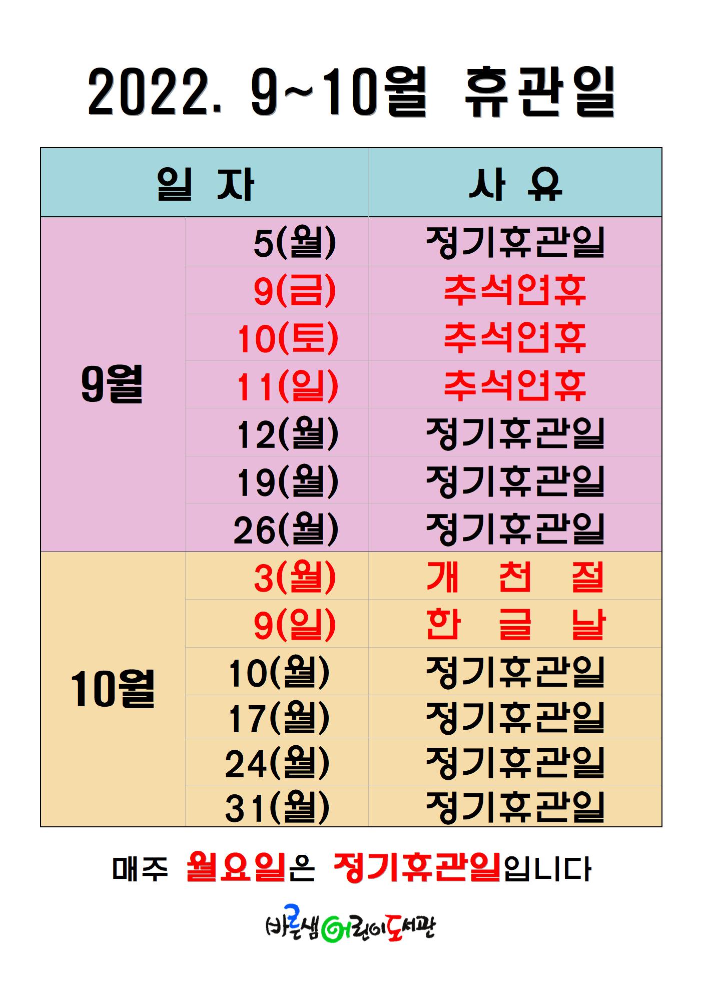 휴관일9-10.jpg