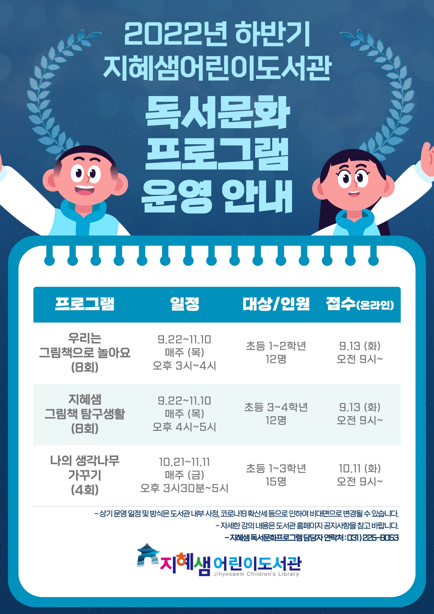 지혜샘2022년하반기프로그램포스터.jpg