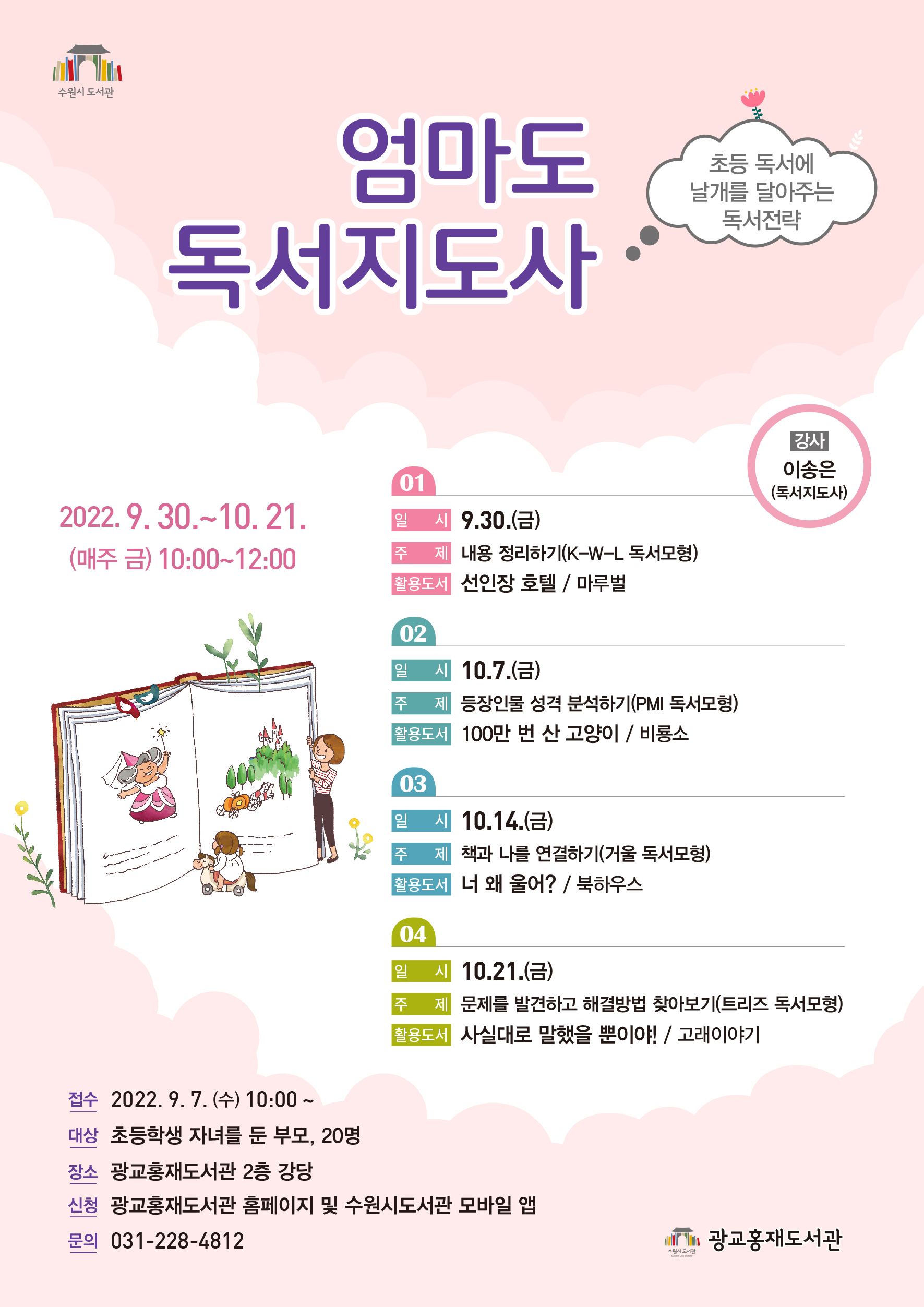 엄마도독서지도사포스터(최종).jpg