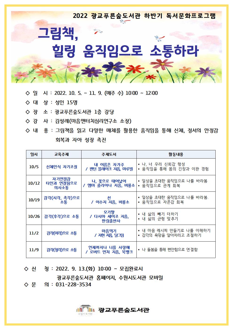 그림책,힐링움직임으로소통하라홍보문001.jpg