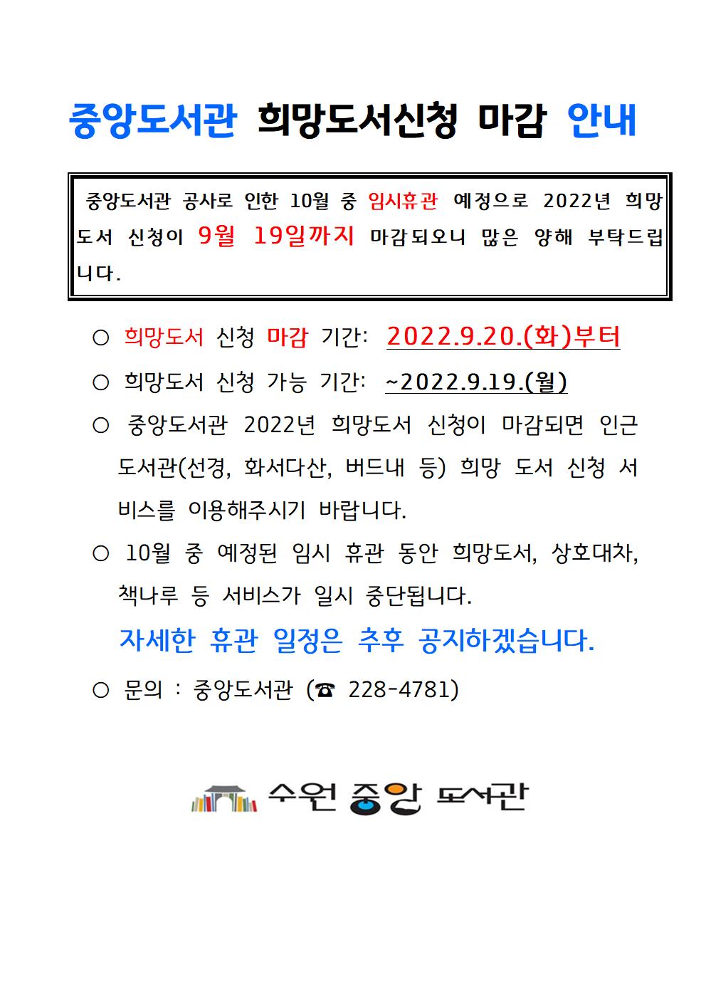 중앙도서관희망도서신청마감안내001.jpg