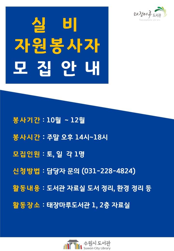 실비자원봉사자모집재개안내문(배포).jpg