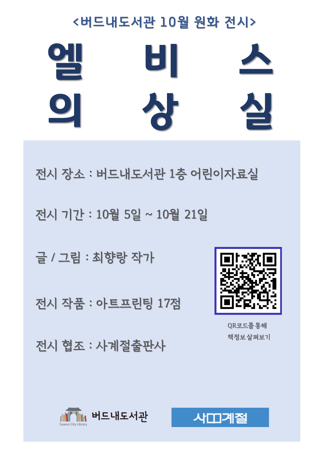 전시회안내문(10월).jpg