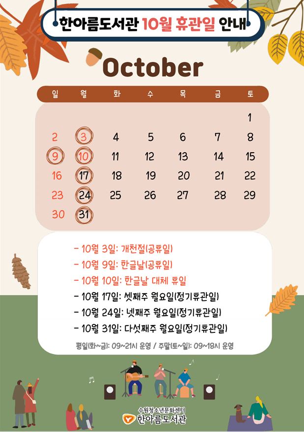 10월휴관일안내.jpg