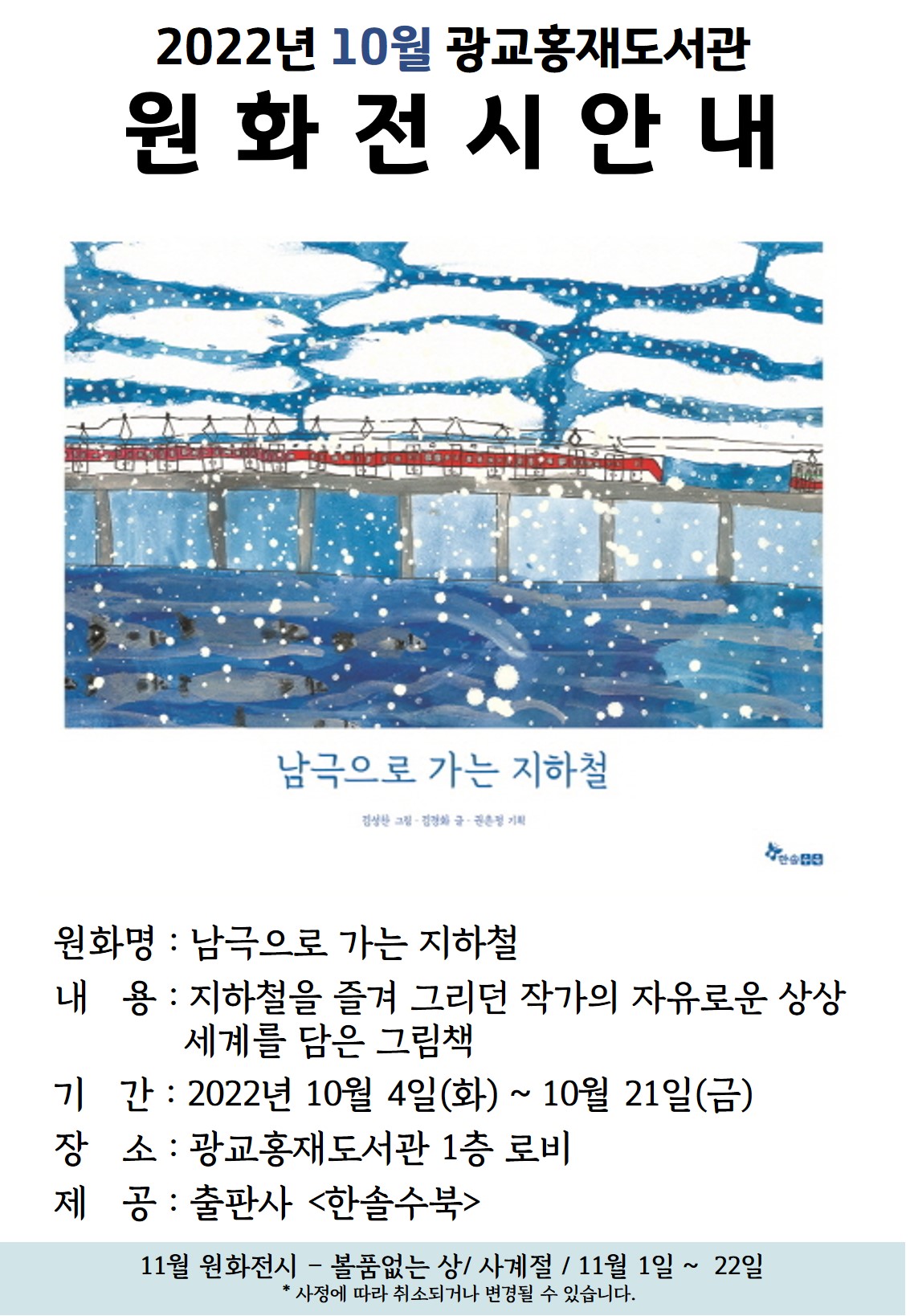 원화전시안내(10월).jpg