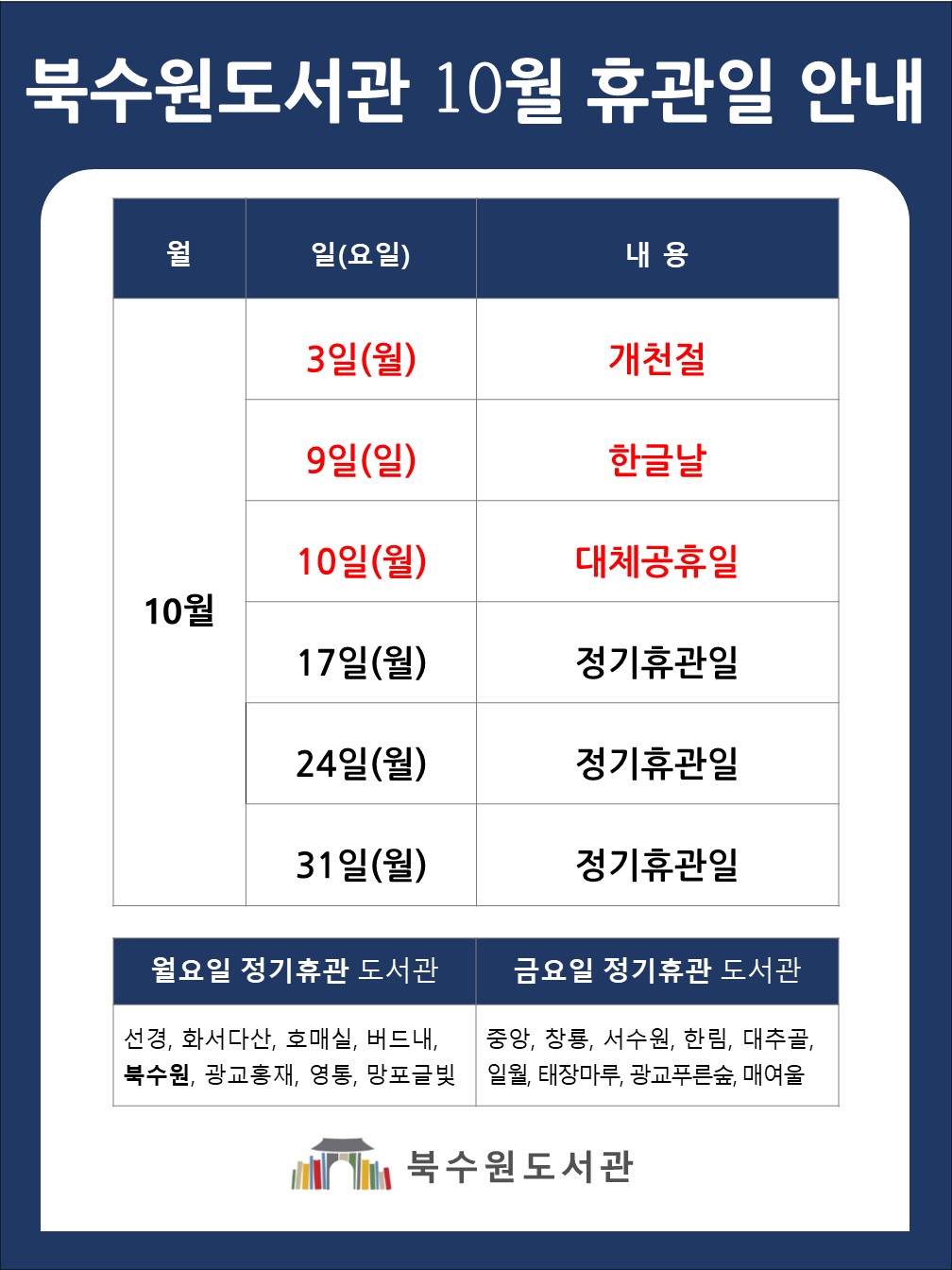 휴관일안내2022.jpg