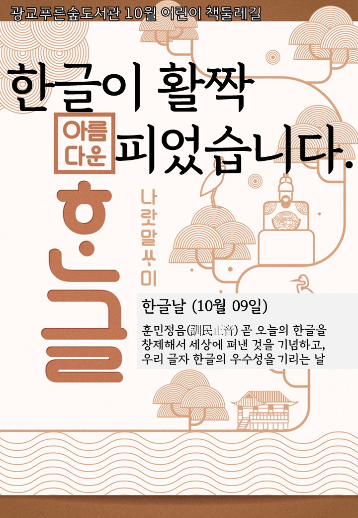 10월어린이책둘레길-1.jpg