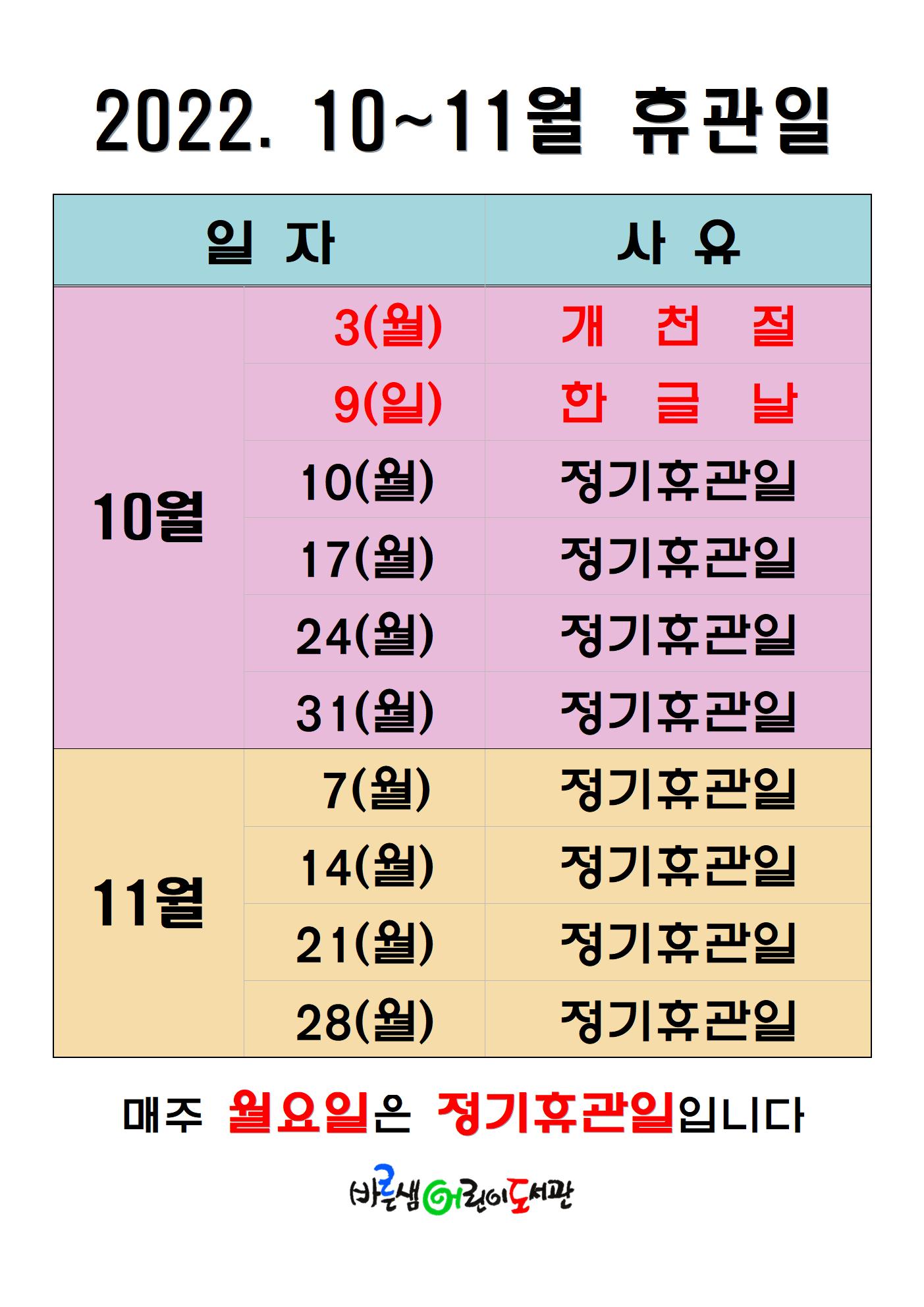 휴관일10-11.jpg