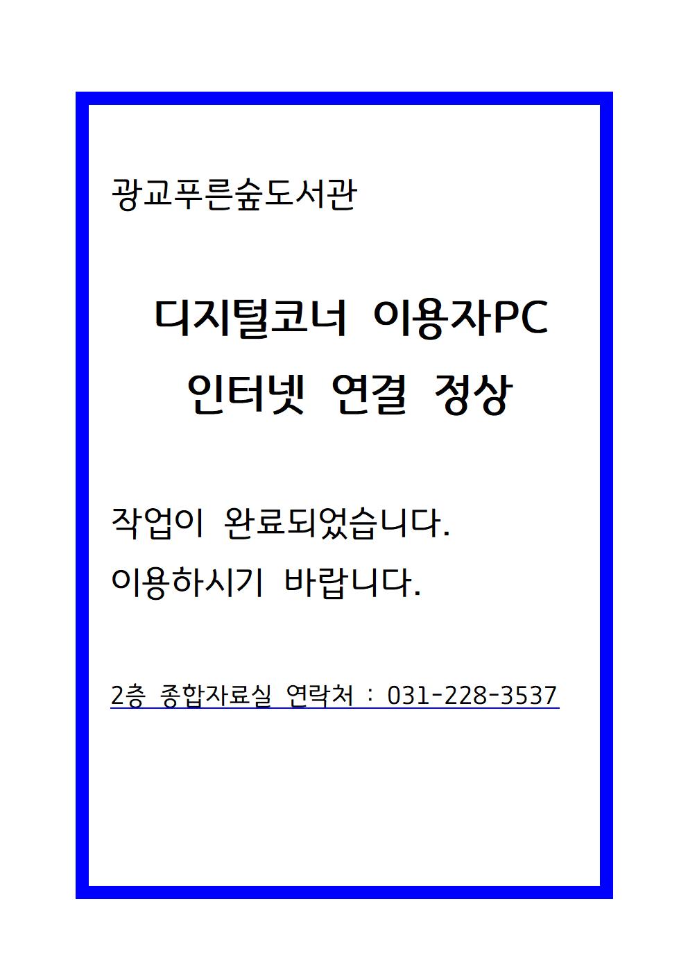 디지털코너이용자pc_홈페이지용_완료001.jpg