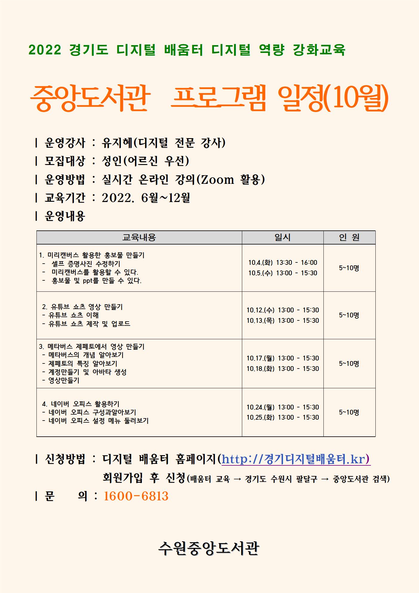 디지털역량강화교육10월001.jpg