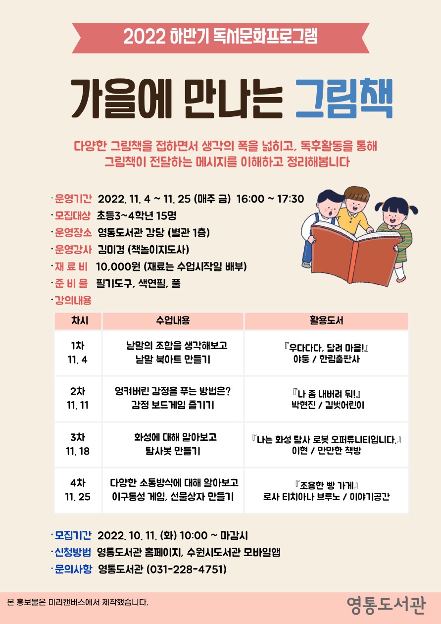 가을에만나는그림책홍보문.jpg