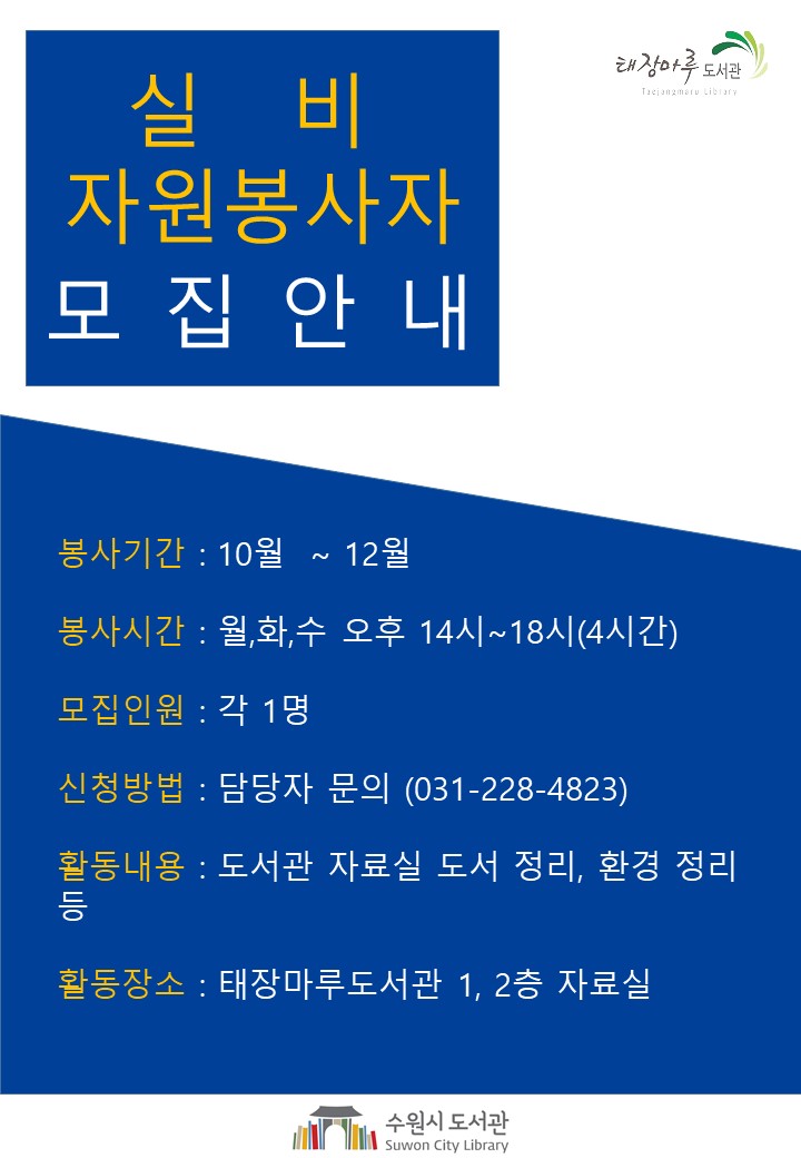 실비자원봉사자모집안내문.jpg