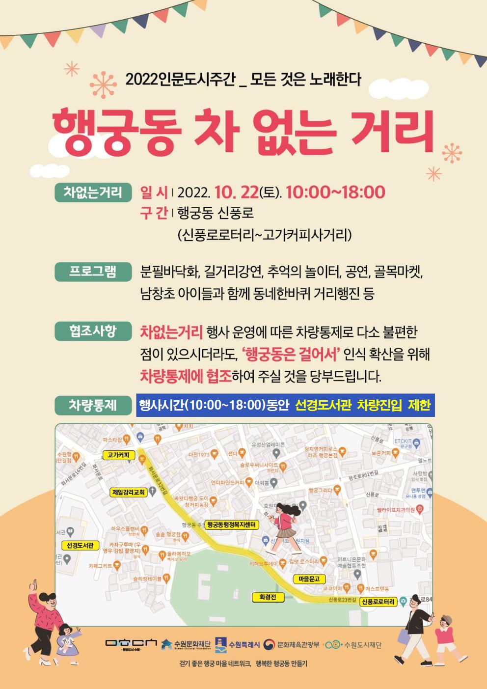 행궁동차없는거리-선경도서관차량진입제한.jpg