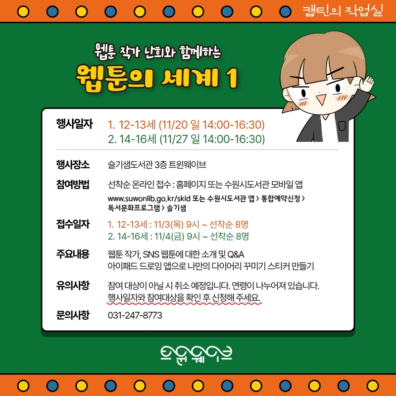 웹툰워크숍.jpg