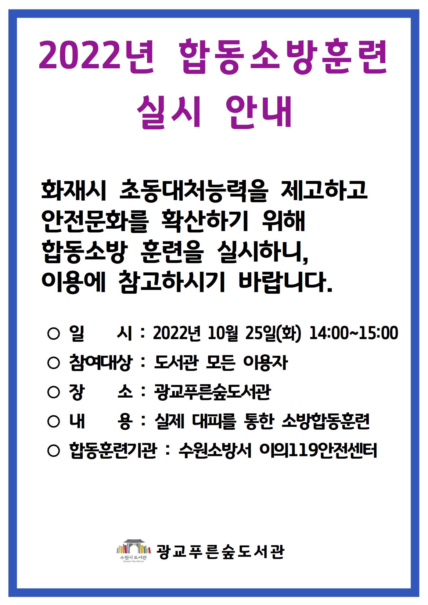 소방훈련실시안내(a3)001.jpg