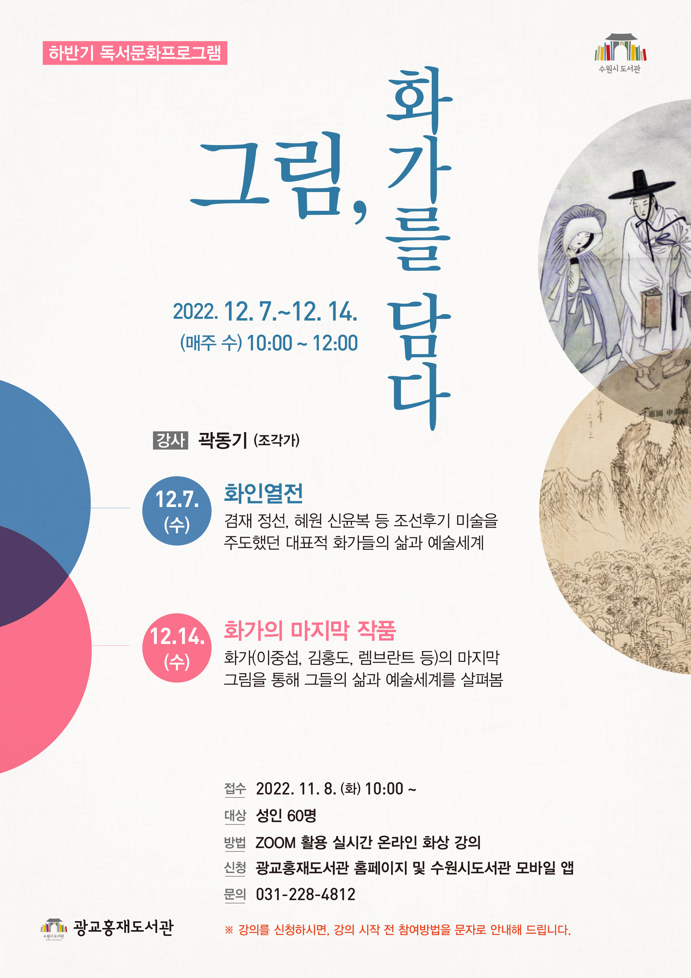 그림화가를담다포스터(최종).jpg