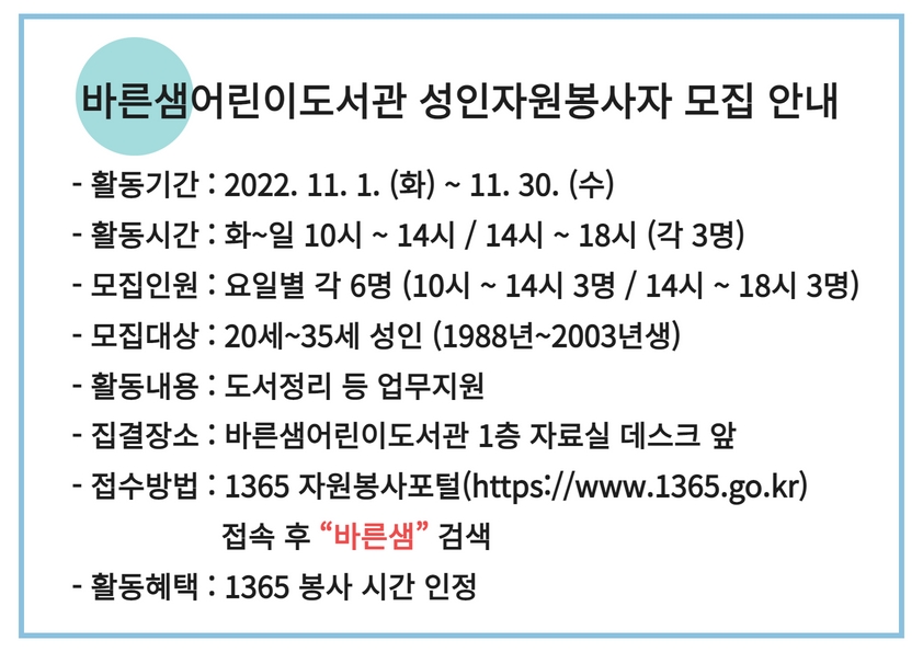 성인자원봉사자모집안내(11월)001.jpg