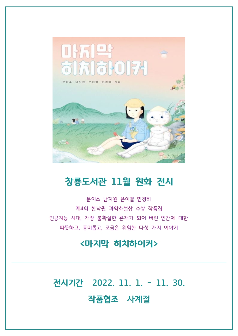 원화전시안내문(2022년11월).jpg