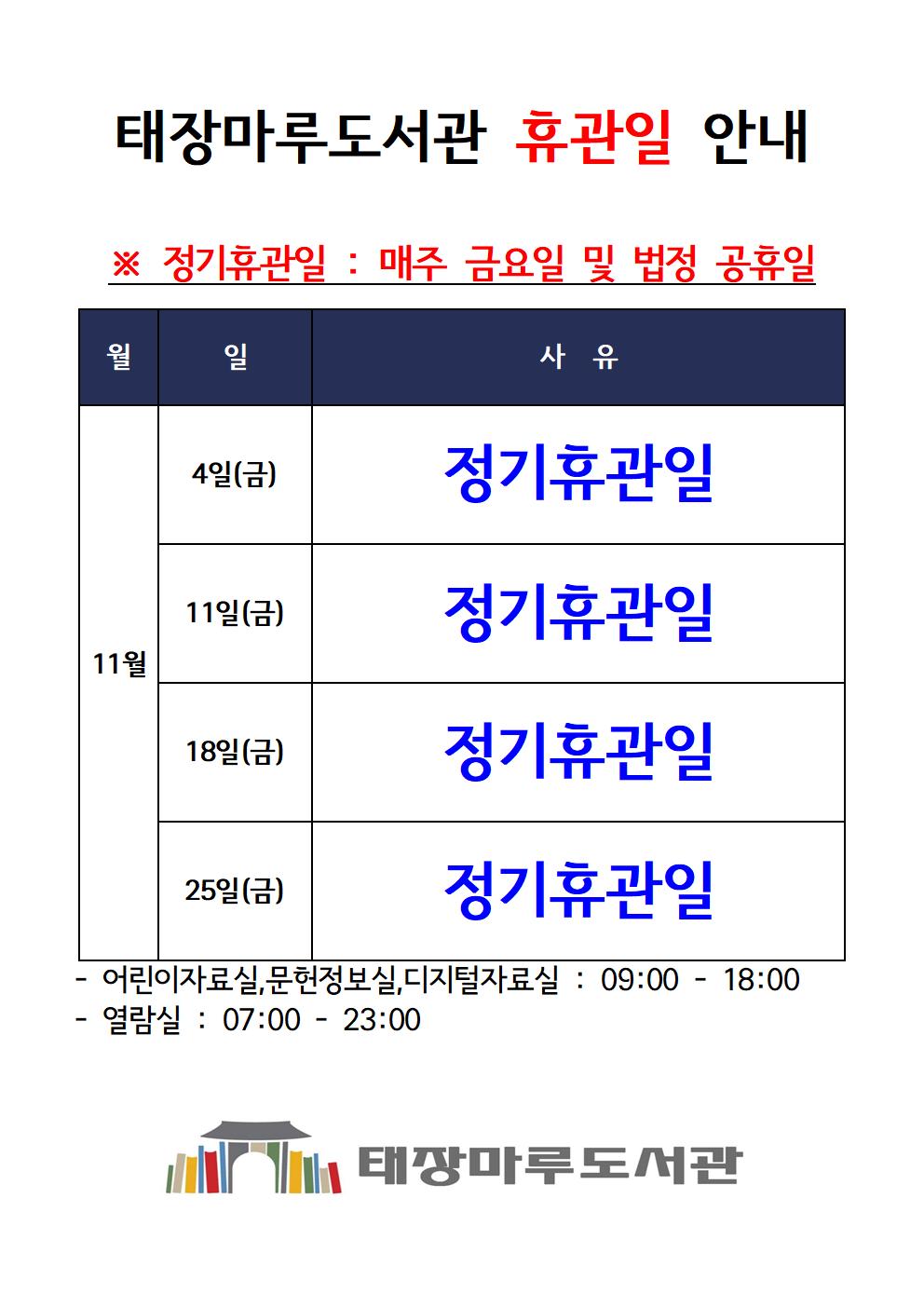 11월휴관일안내001.jpg