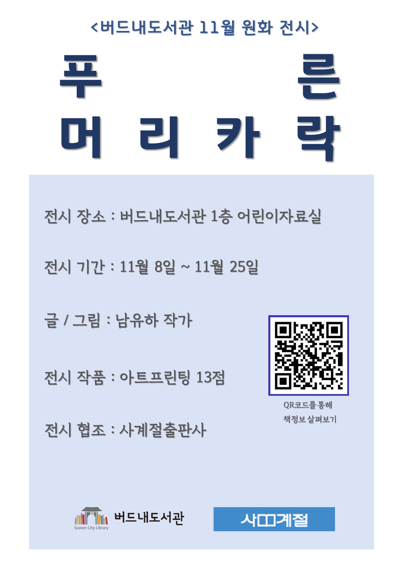 전시회안내문(11월).jpg