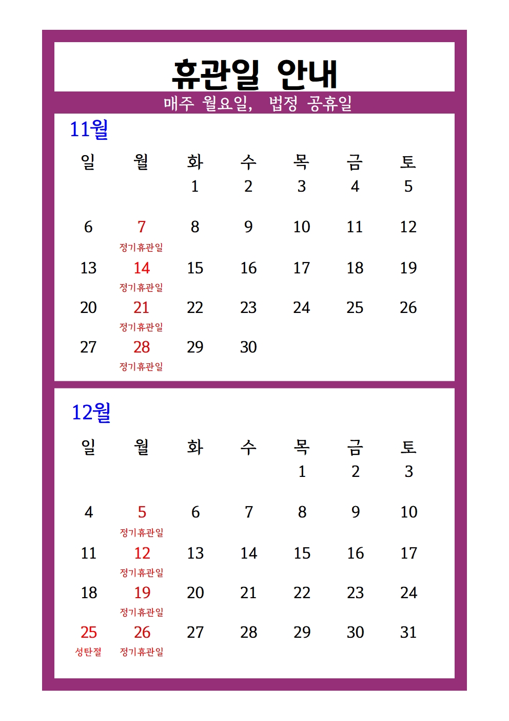 11,12월휴관일안내001.jpg