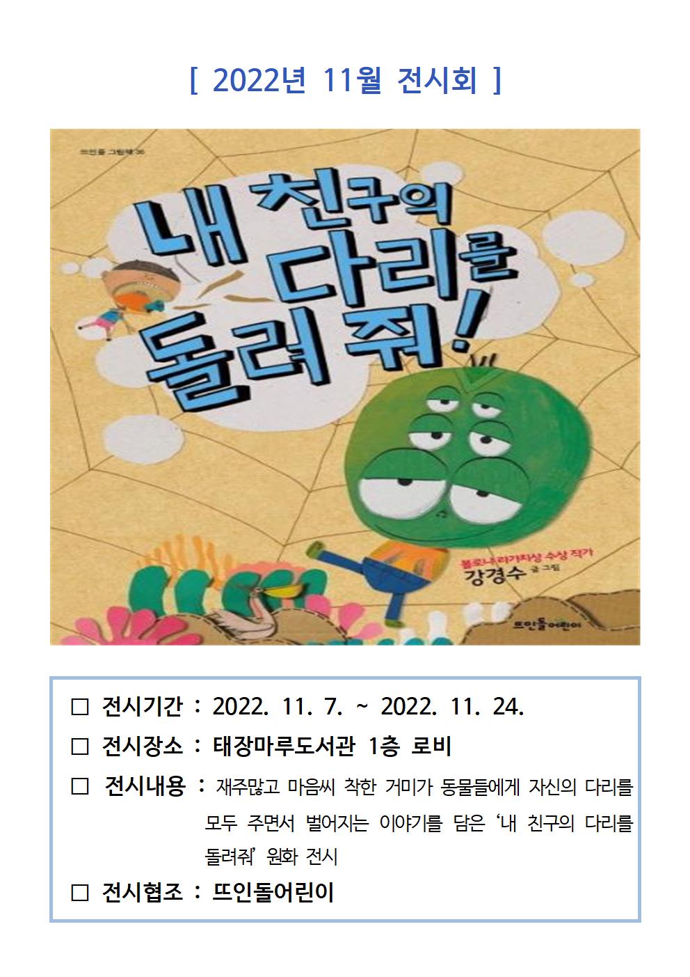 11월원화전시안내문001.jpg