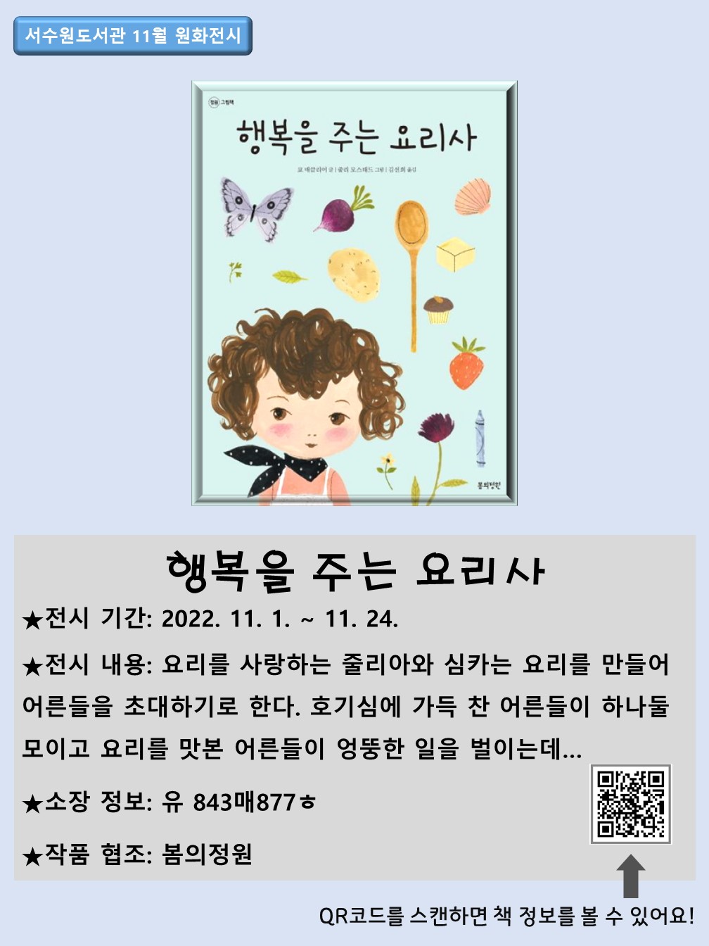11월원화전시안내.jpg