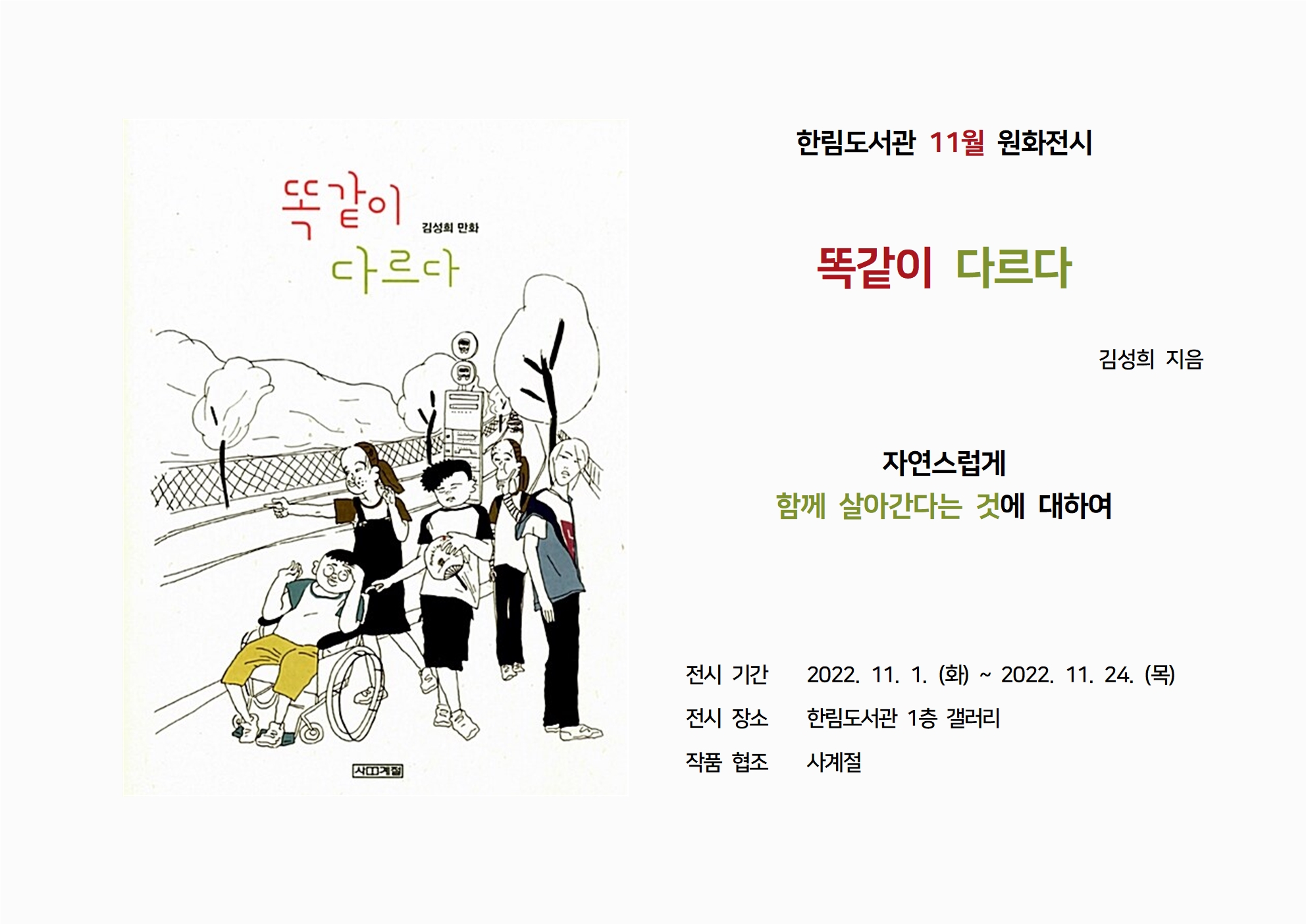 11월원화전시안내문.jpg