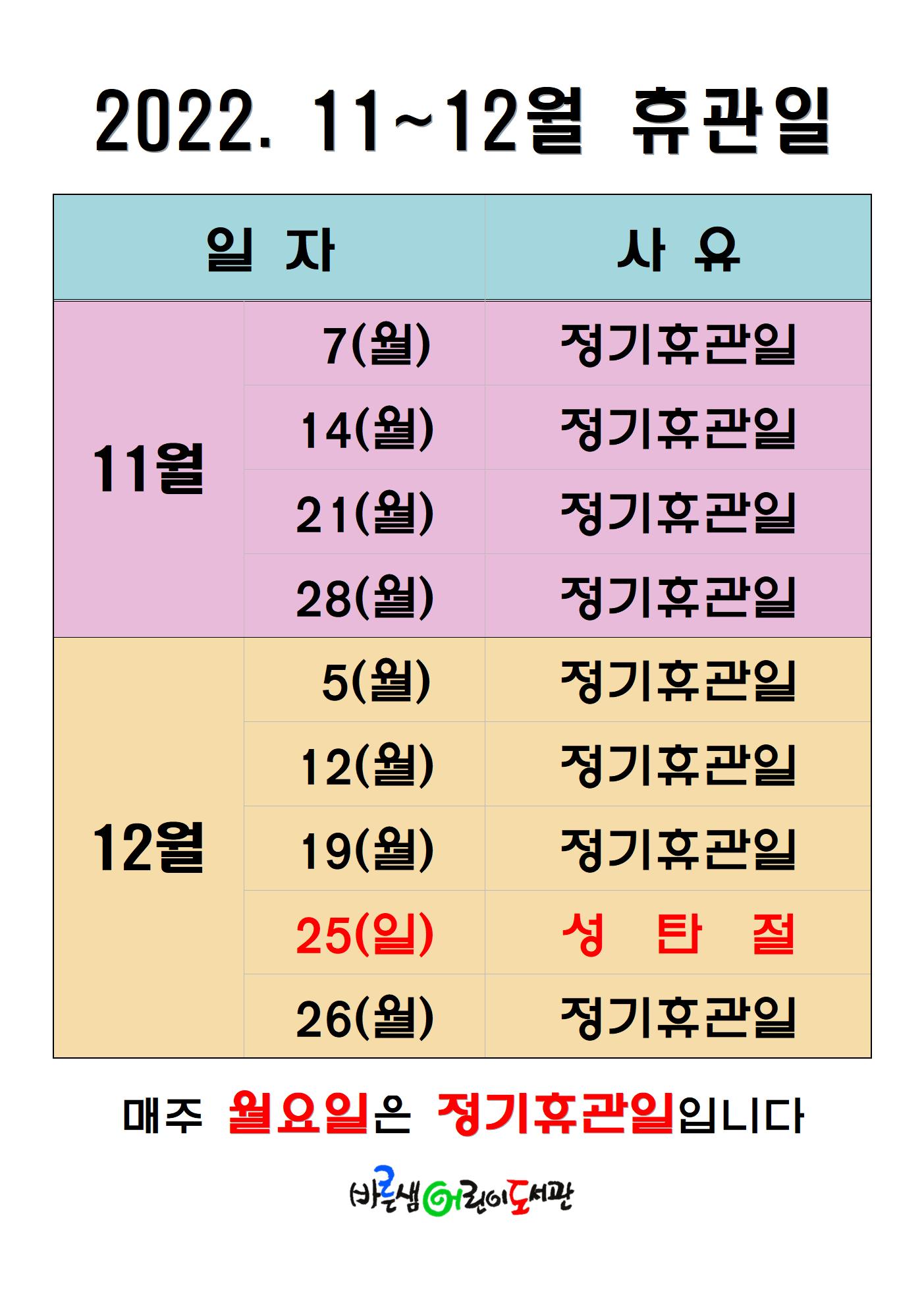 휴관일11-12.jpg