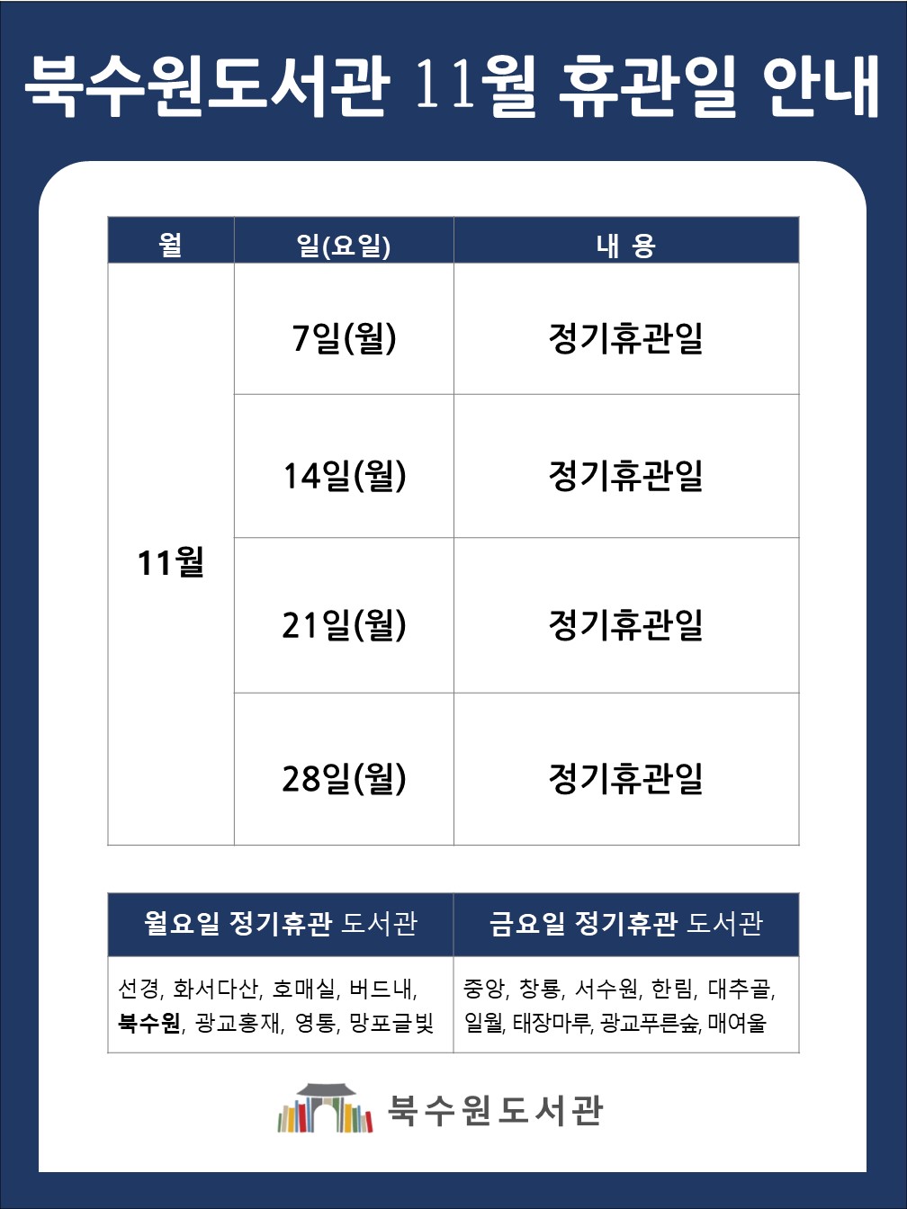 휴관일안내2022-11.jpg