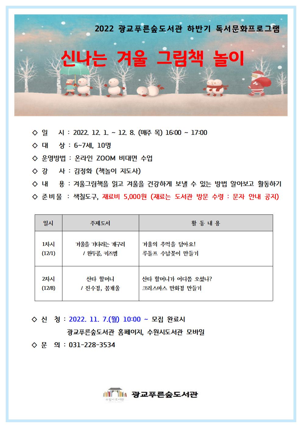 신나는겨울그림책놀이홍보문001001.jpg