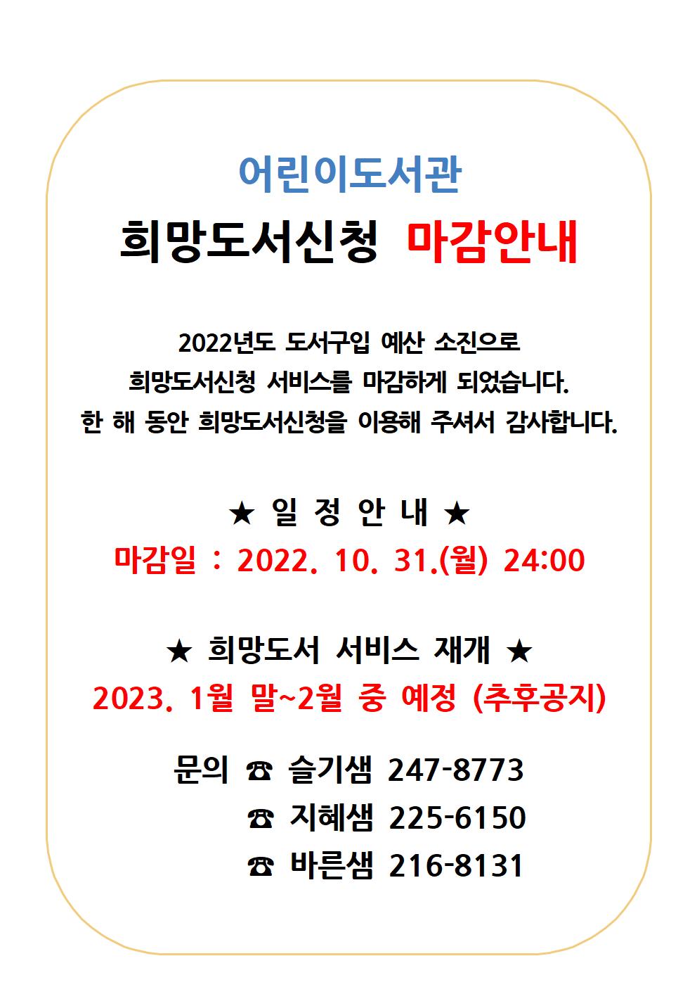 2022희망도서신청마감안내001.jpg