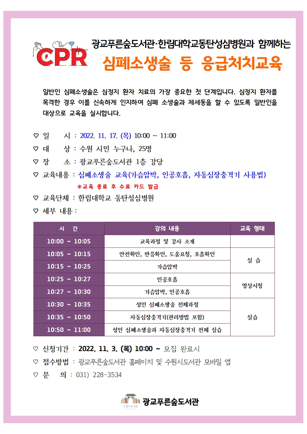 심폐소생술등응급처치교육홍보문.jpg