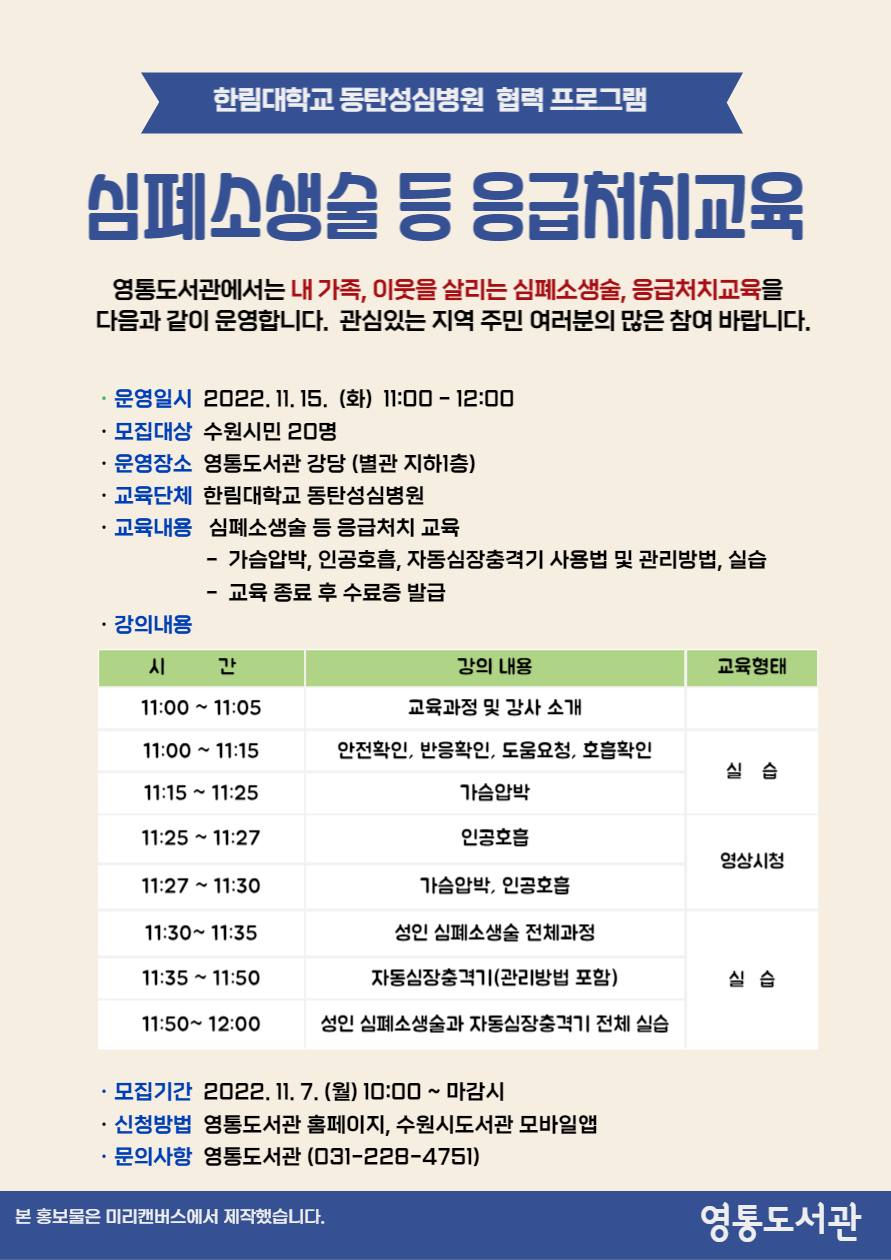 심폐소생술홍보문.jpg