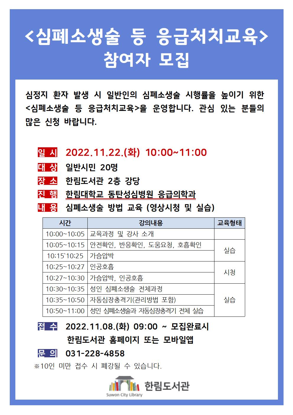 심폐소생술교육홍보문001.jpg