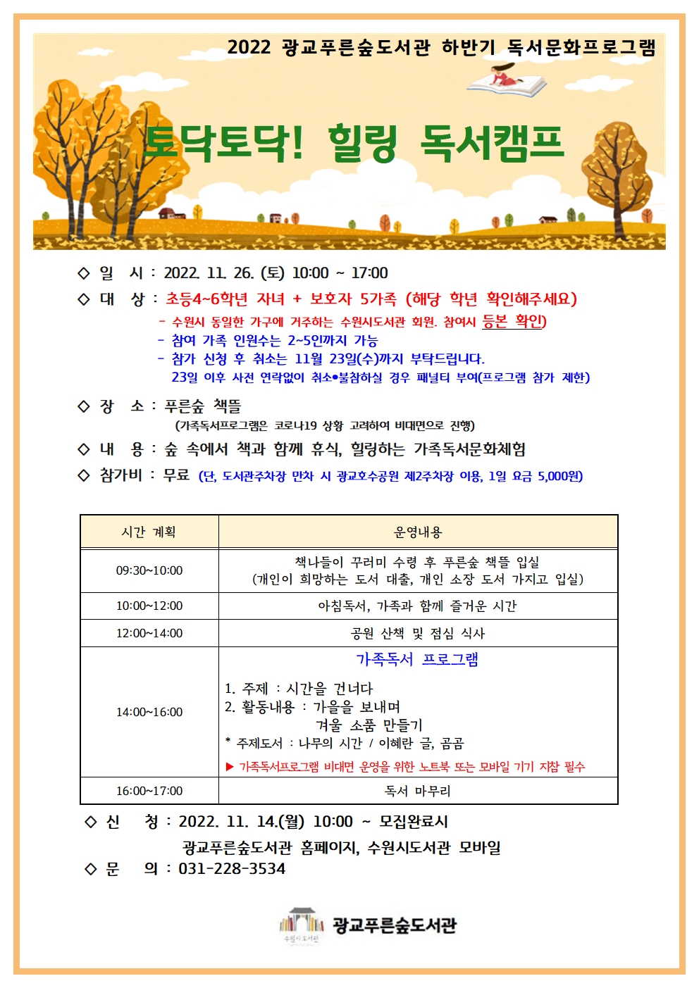 토닥토닥힐링독서캠프_11월.jpg