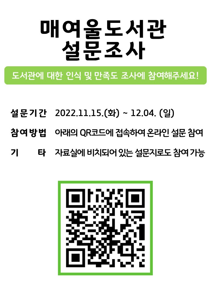 온라인큐알(매여울도서관).jpg