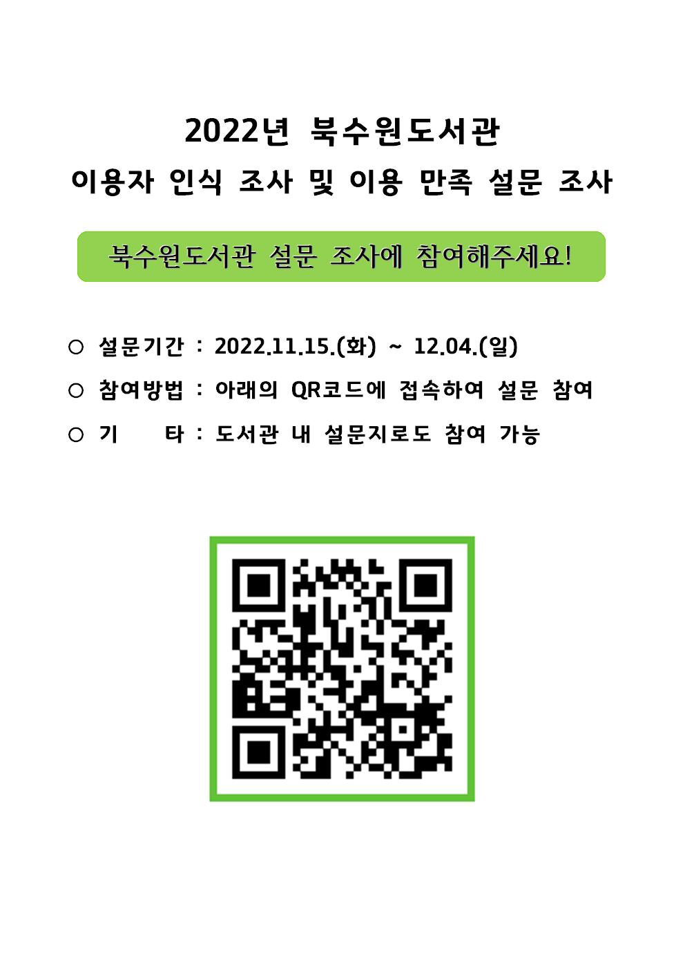 인식조사및이용만족조사qr안내001.jpg