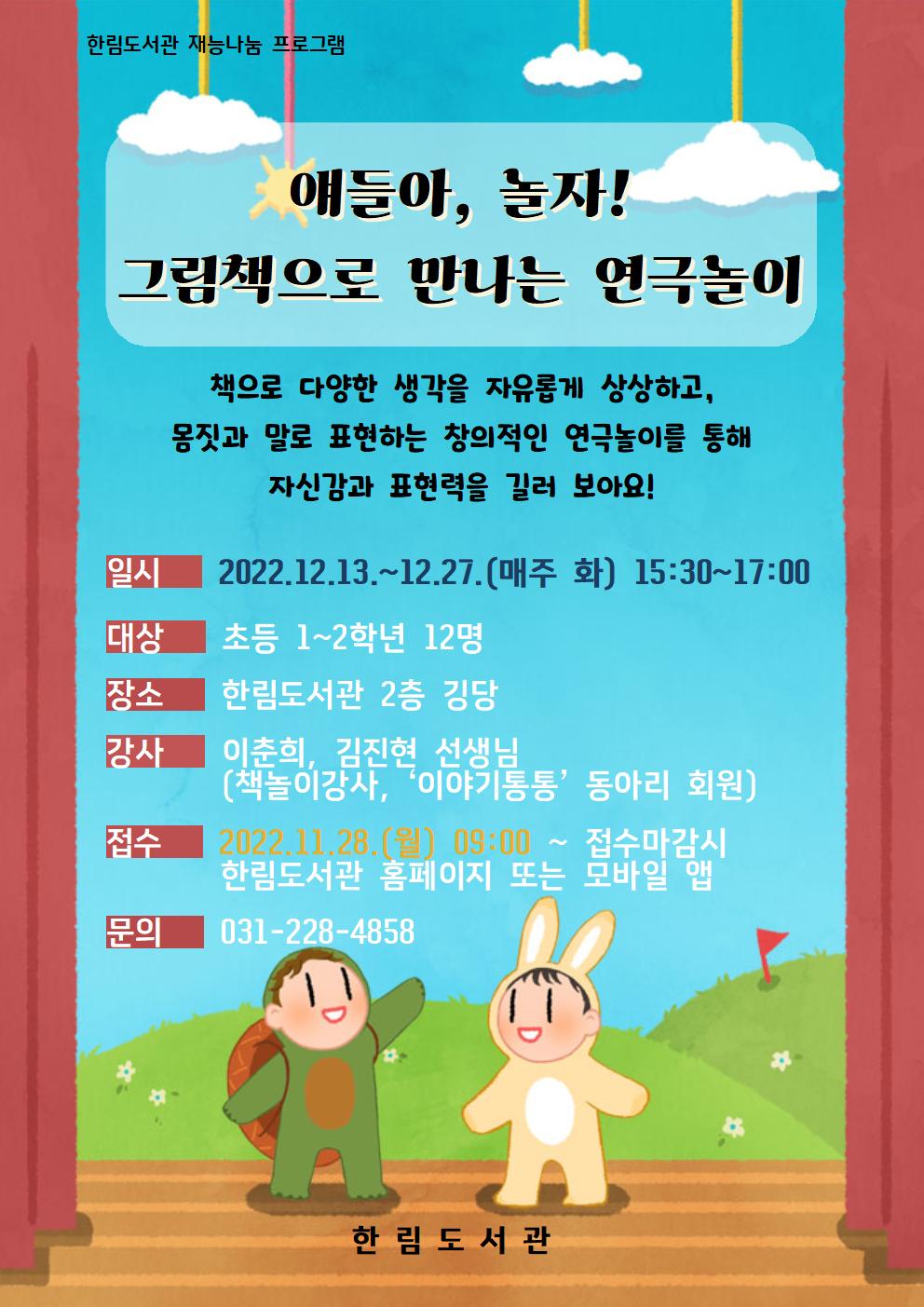 그림책으로만나는연극놀이홍보물001.jpg