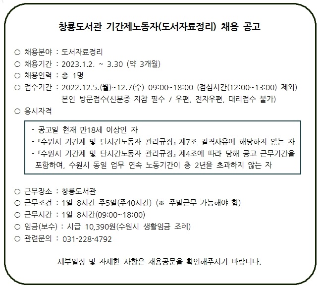 2023년기간제노동자(자료정리)채용공고-홈페이지.jpg