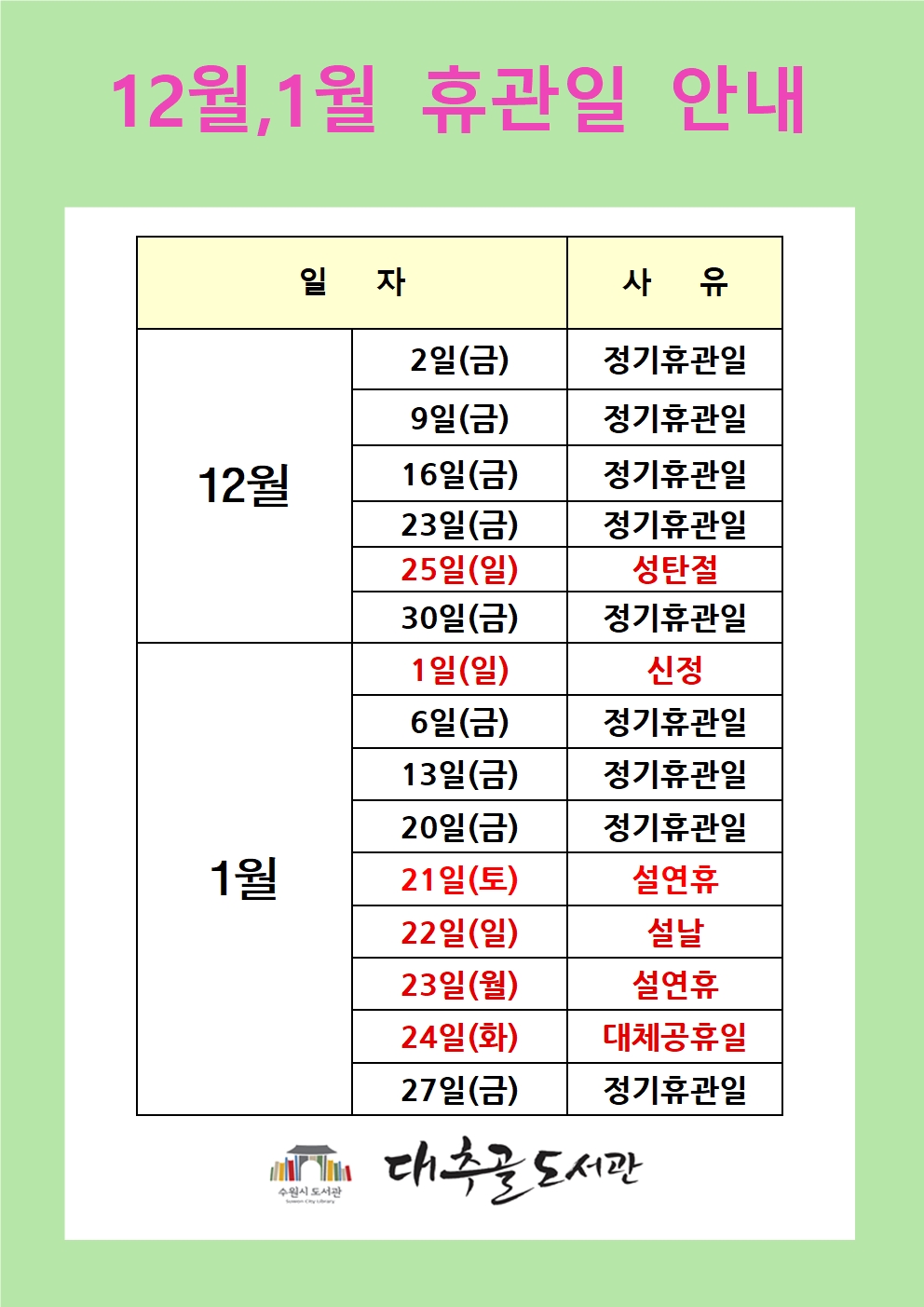 12월1월휴관일안내001.jpg