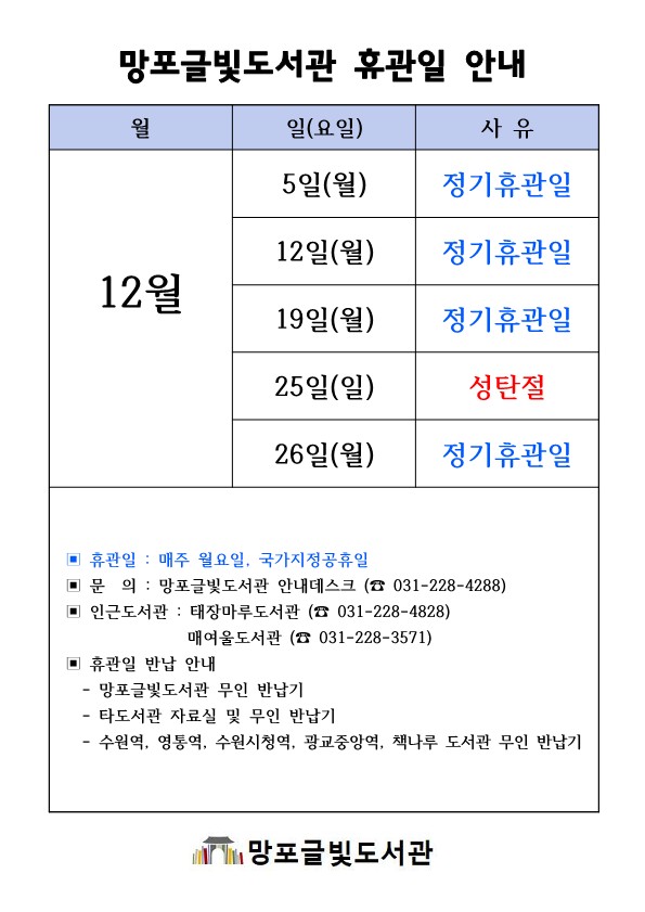 2212월휴관일_1.jpg